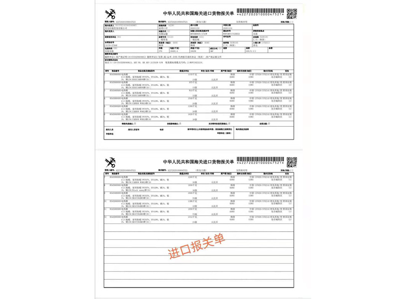 进口报关单